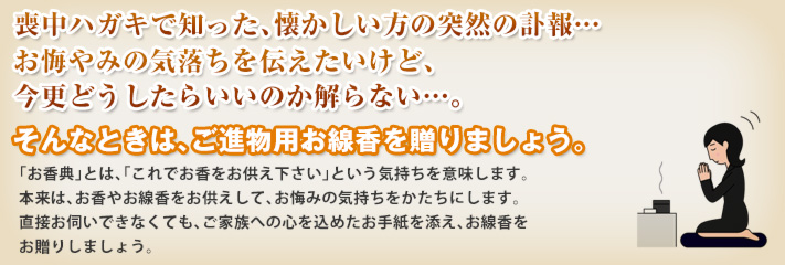 ご進物お線香 喪中ハガキが届いたら ご進物お線香を送りましょう ヤマカ塩七